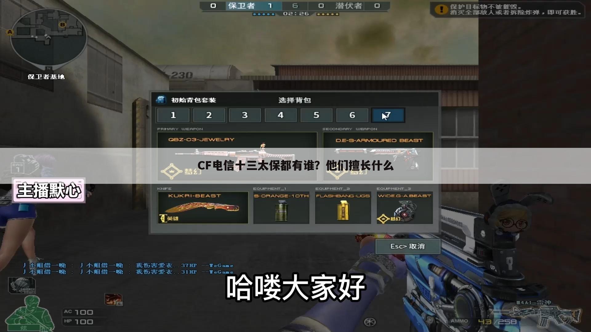 CF电信十三太保都有谁?他们擅长什么
