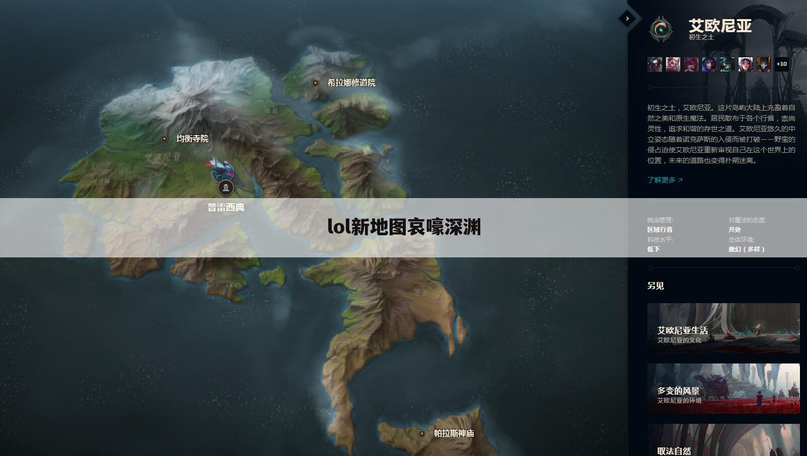lol新地图哀嚎深渊