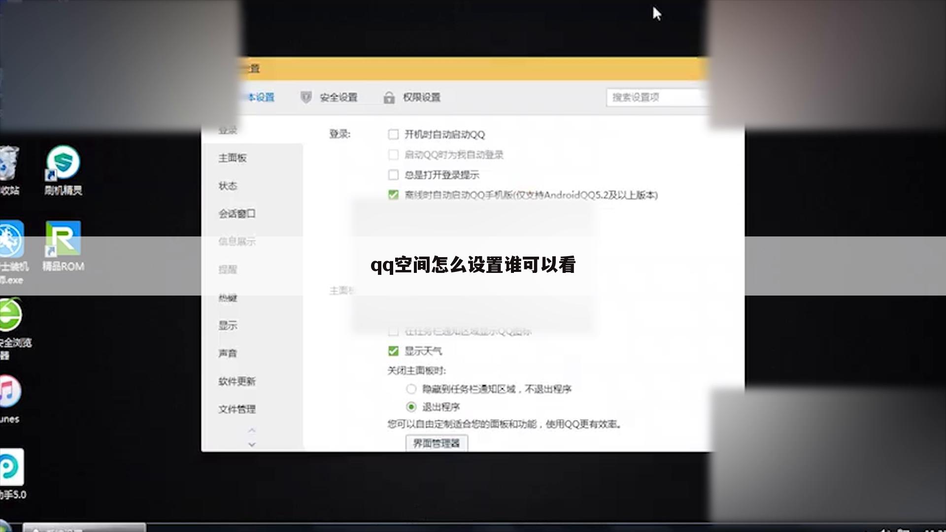 qq空间怎么设置谁可以看