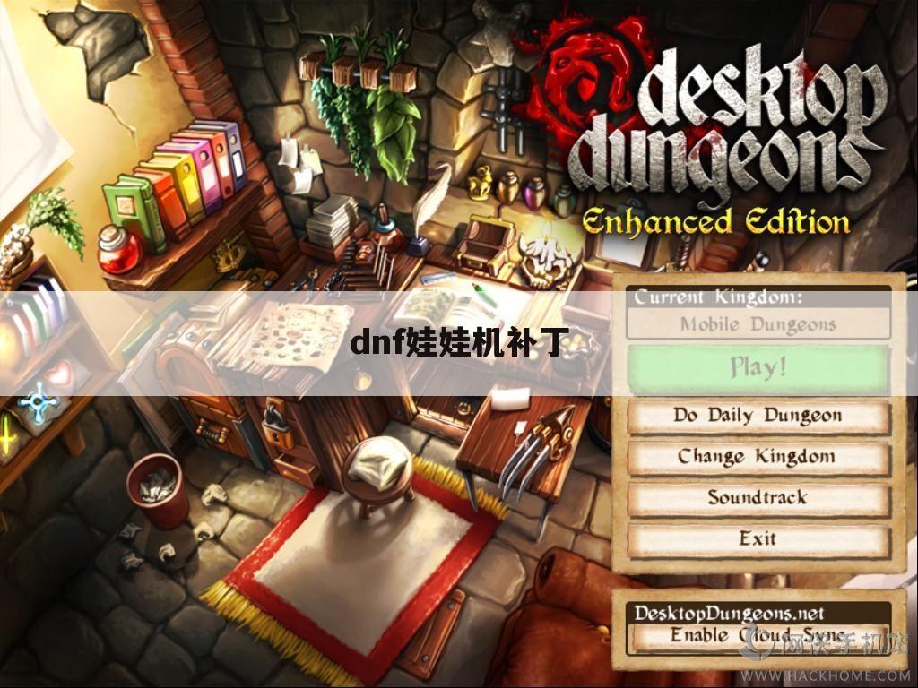 dnf娃娃机补丁