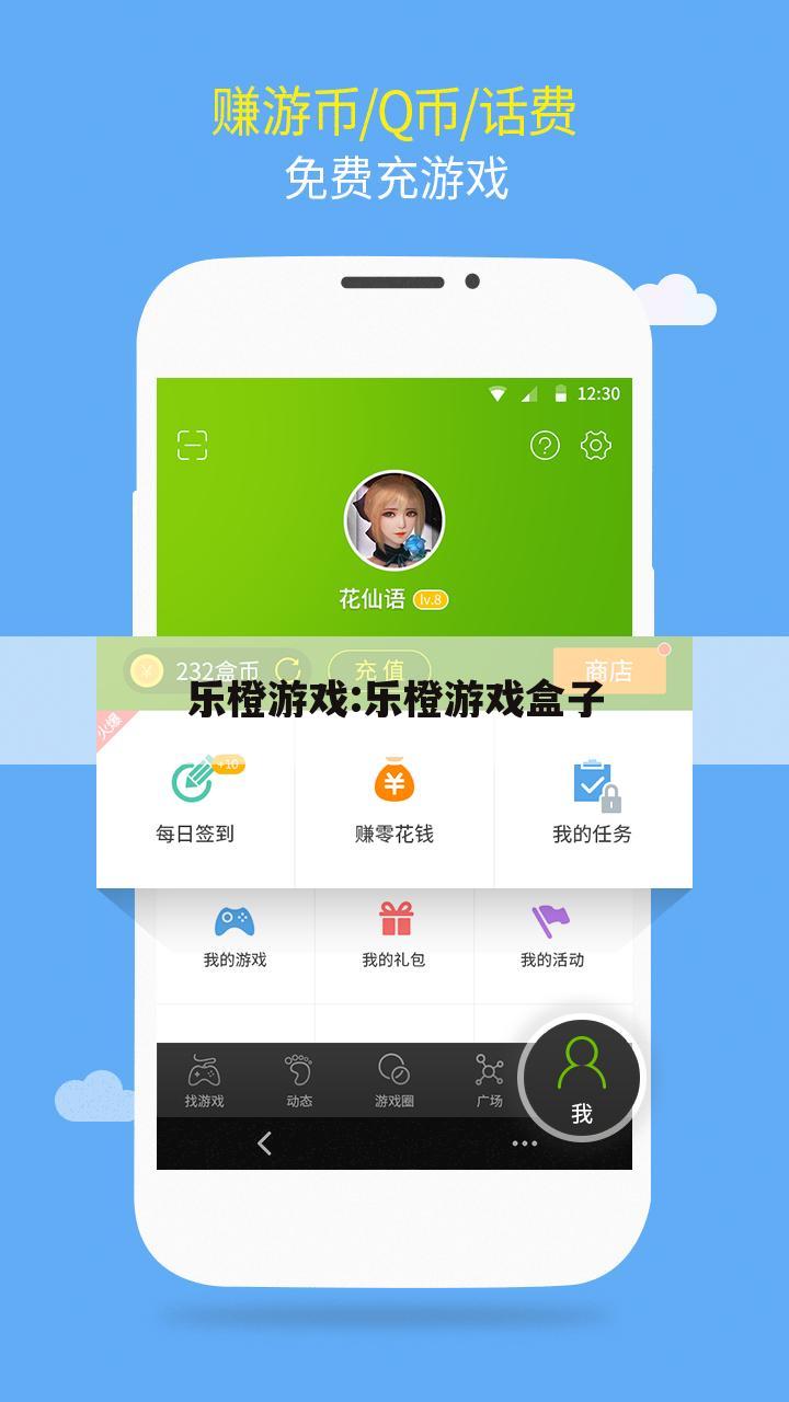 乐橙游戏:乐橙游戏盒子