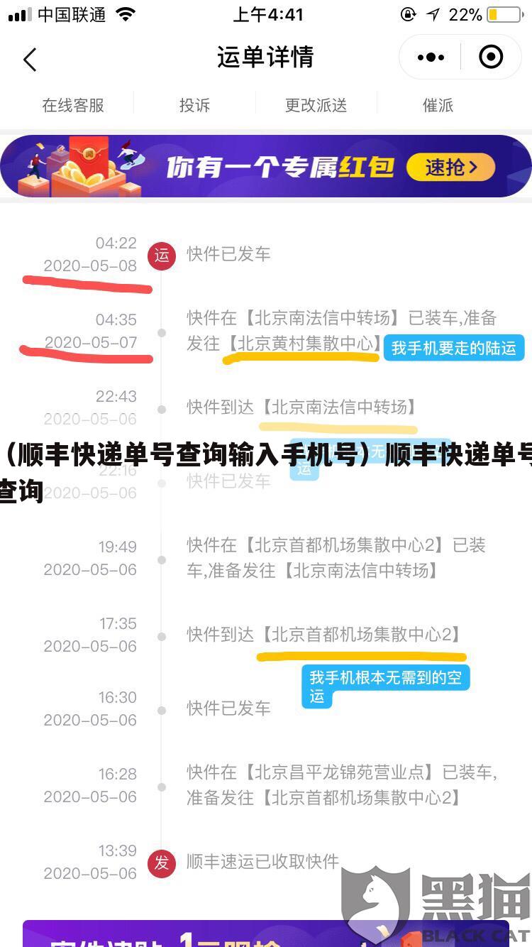 （顺丰快递单号查询输入手机号）顺丰快递单号查询