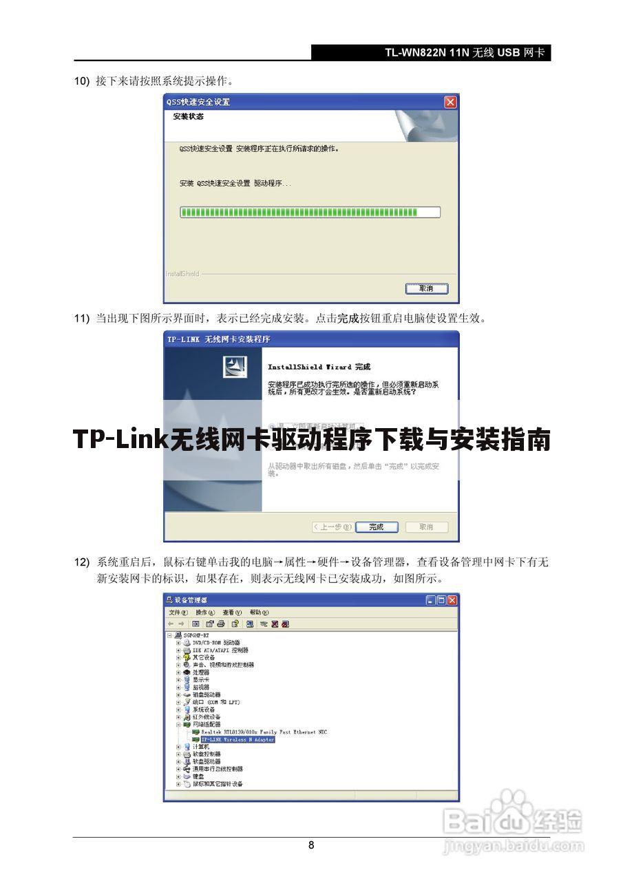 TP-Link无线网卡驱动程序下载与安装指南