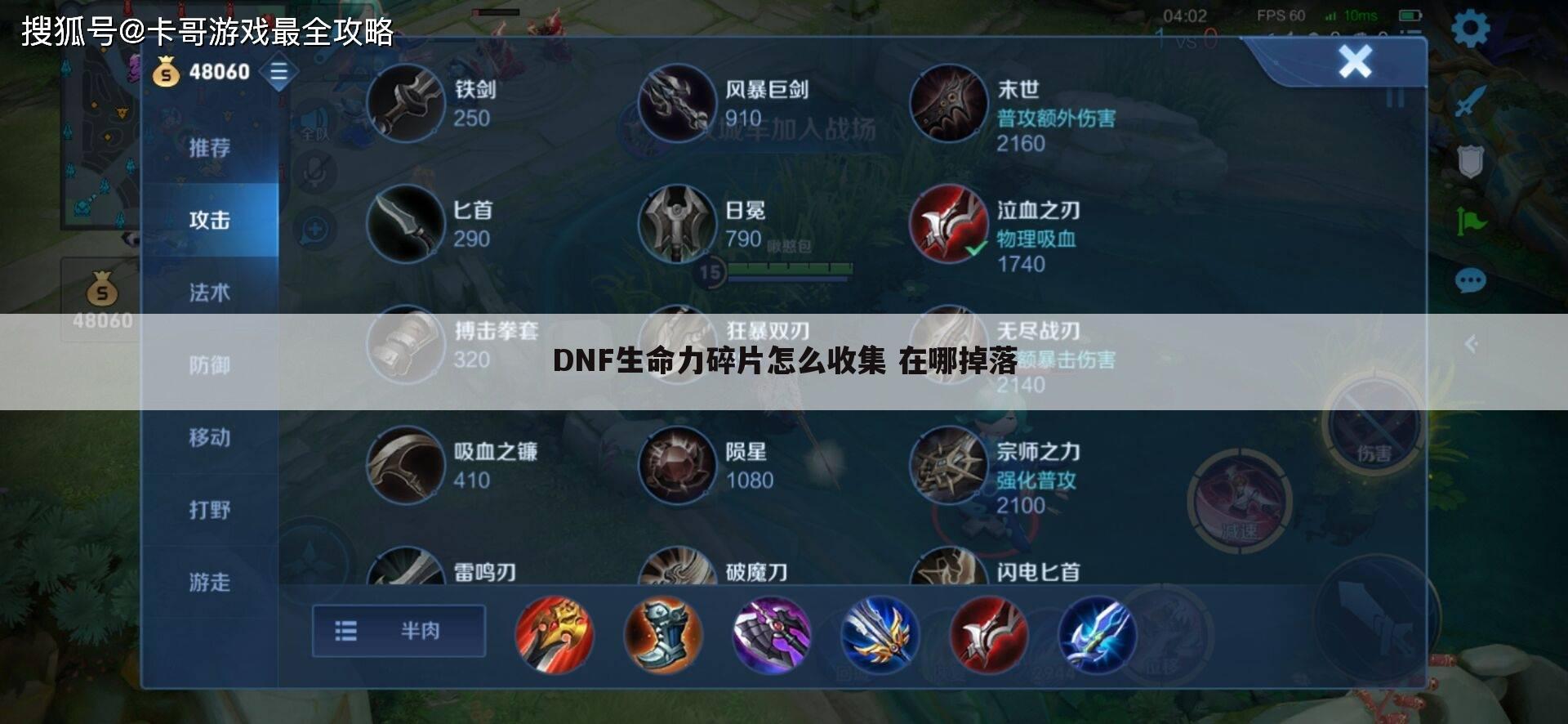 DNF生命力碎片怎么收集 在哪掉落