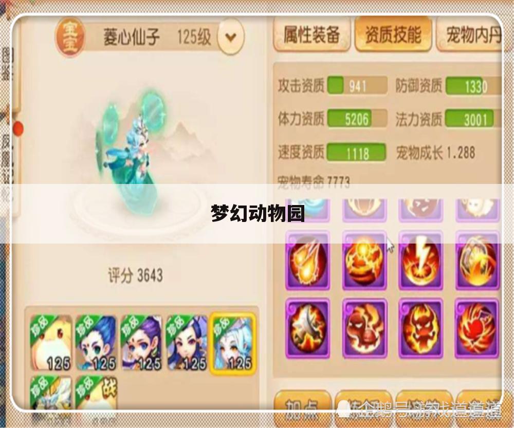 梦幻动物园