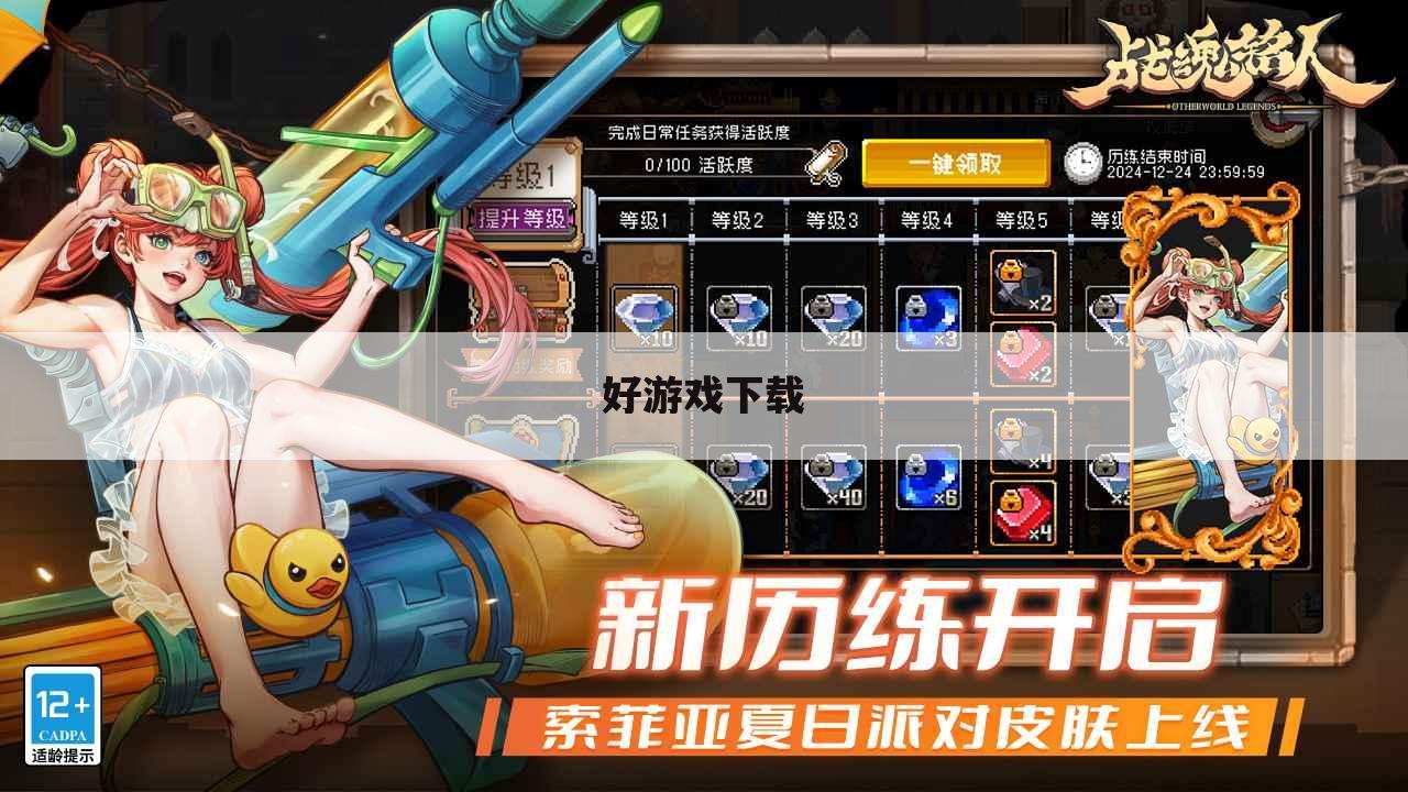 好游戏下载