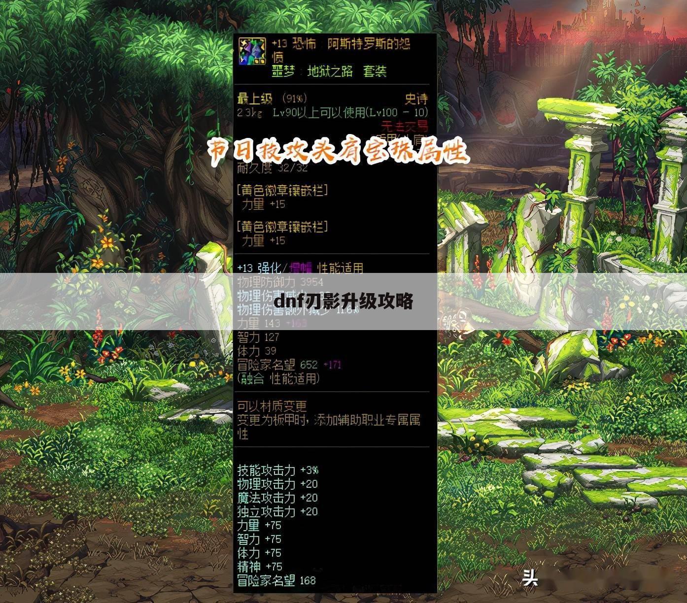 dnf刃影升级攻略