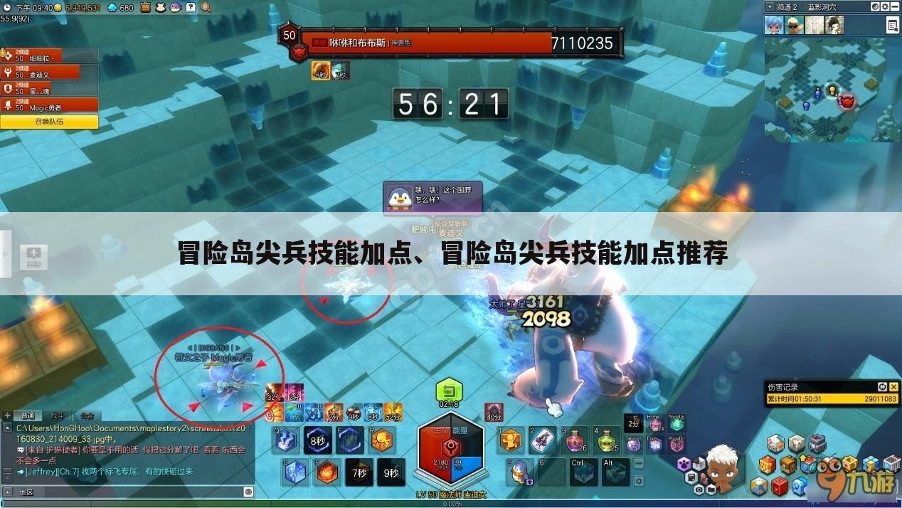 冒险岛尖兵技能加点、冒险岛尖兵技能加点推荐