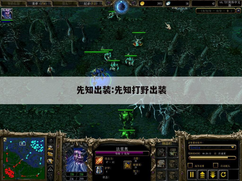 先知出装:先知打野出装
