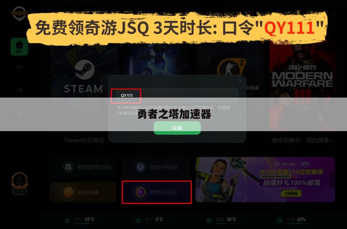 勇者之塔加速器