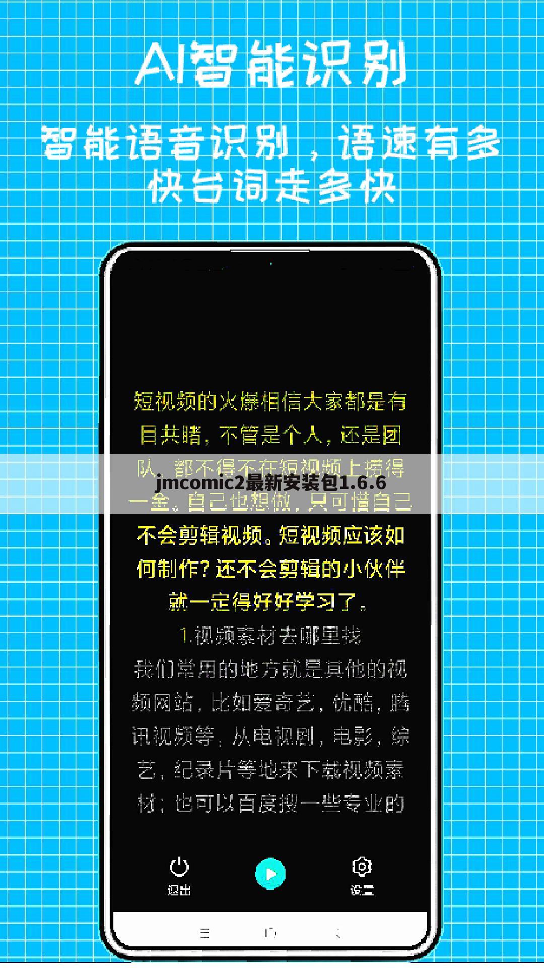 jmcomic2最新安装包1.6.6