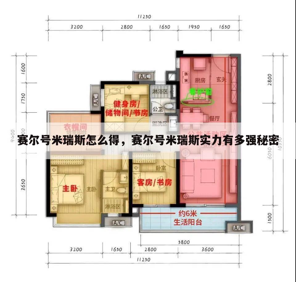 赛尔号米瑞斯怎么得，赛尔号米瑞斯实力有多强秘密