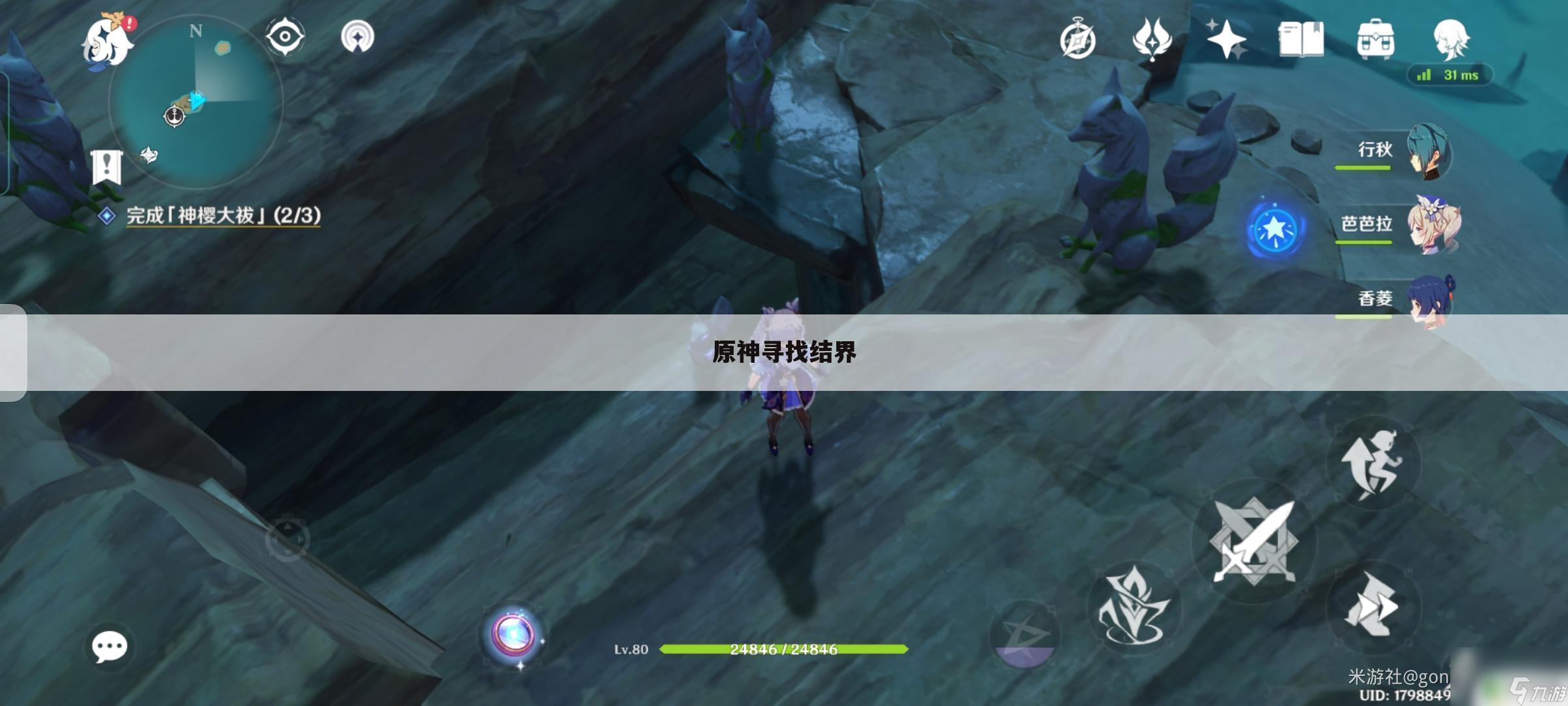 原神寻找结界