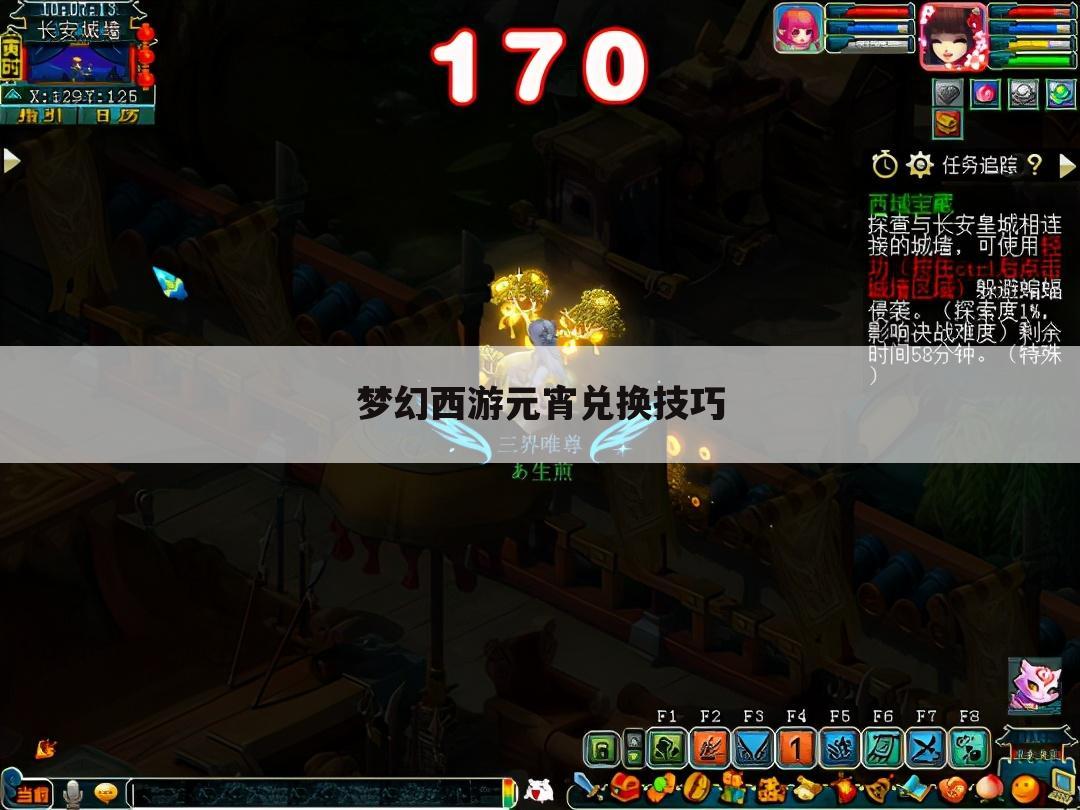 梦幻西游元宵兑换技巧