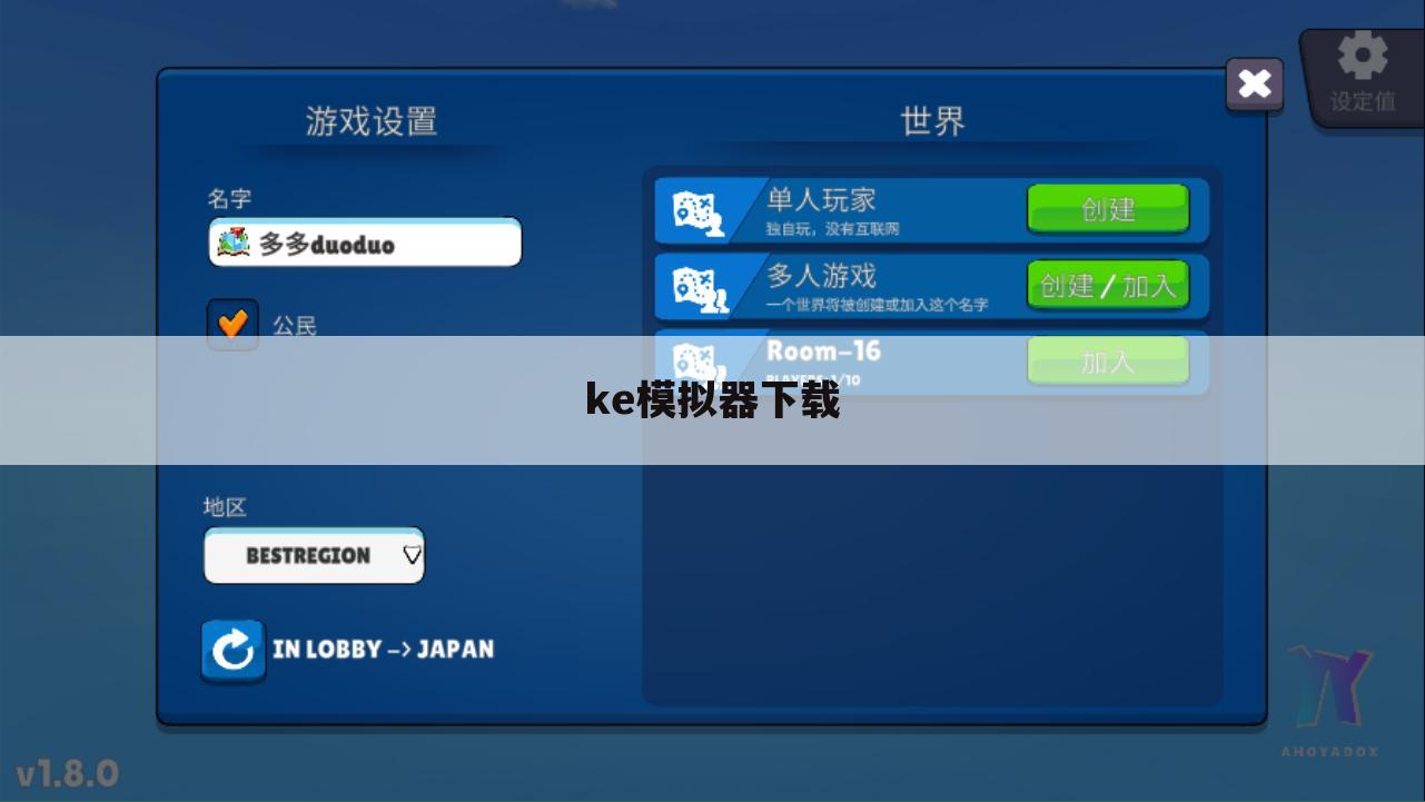 ke模拟器下载