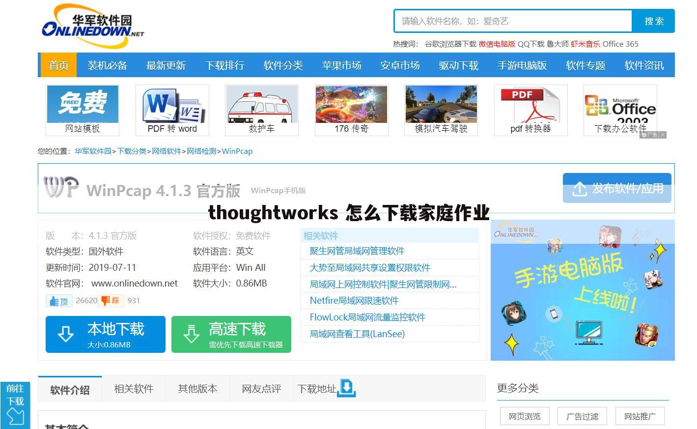 thoughtworks 怎么下载家庭作业