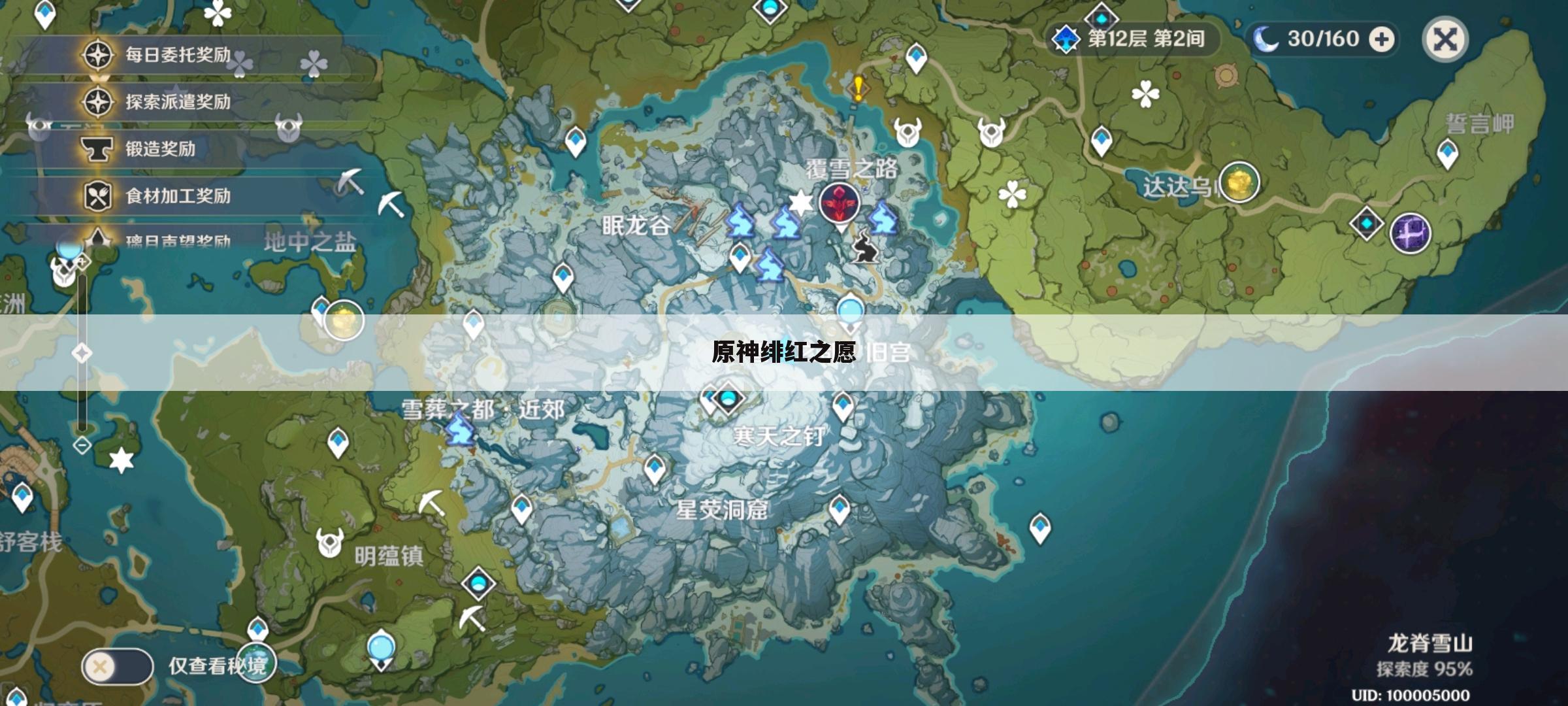 原神绯红之愿