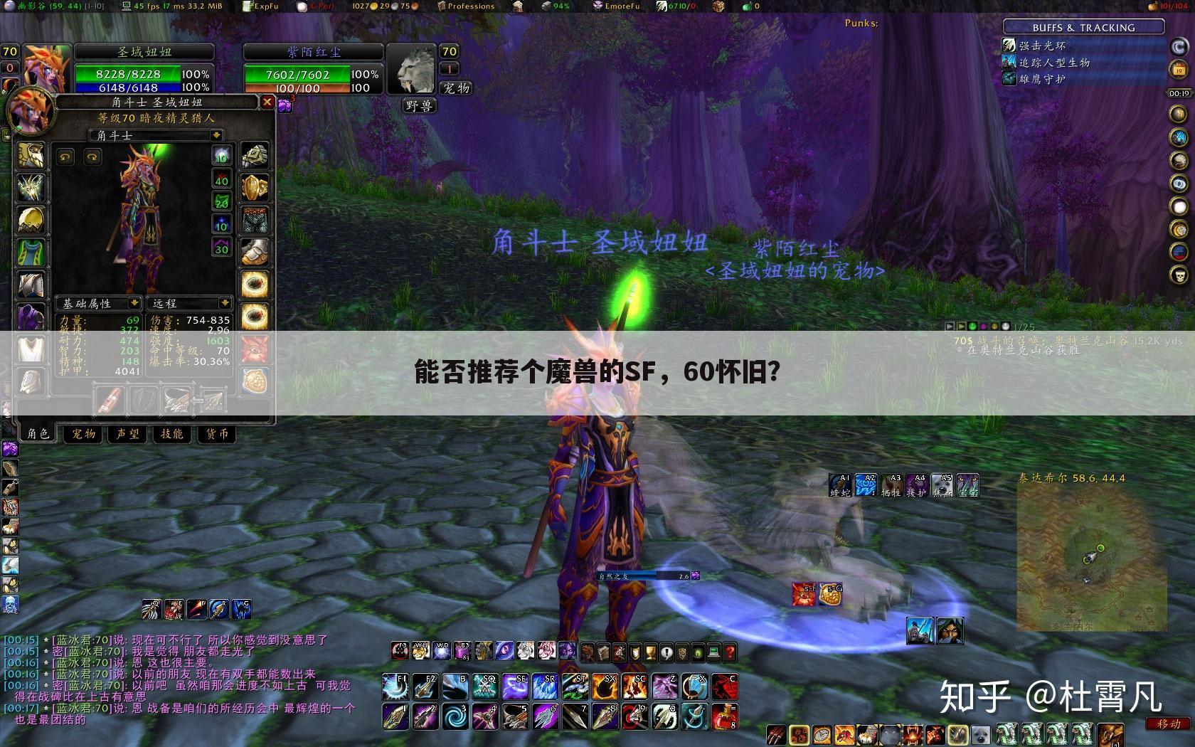 能否推荐个魔兽的SF,60怀旧?