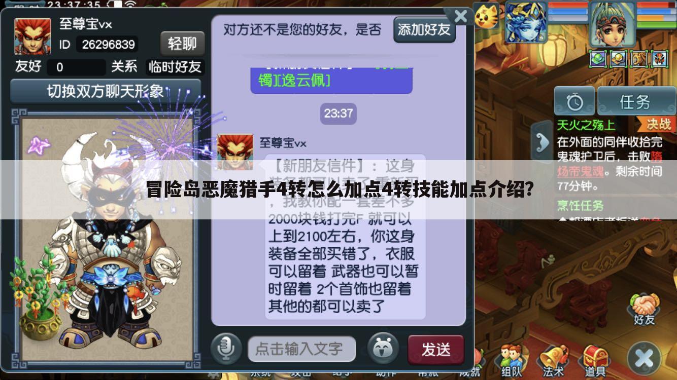 冒险岛恶魔猎手4转怎么加点4转技能加点介绍？