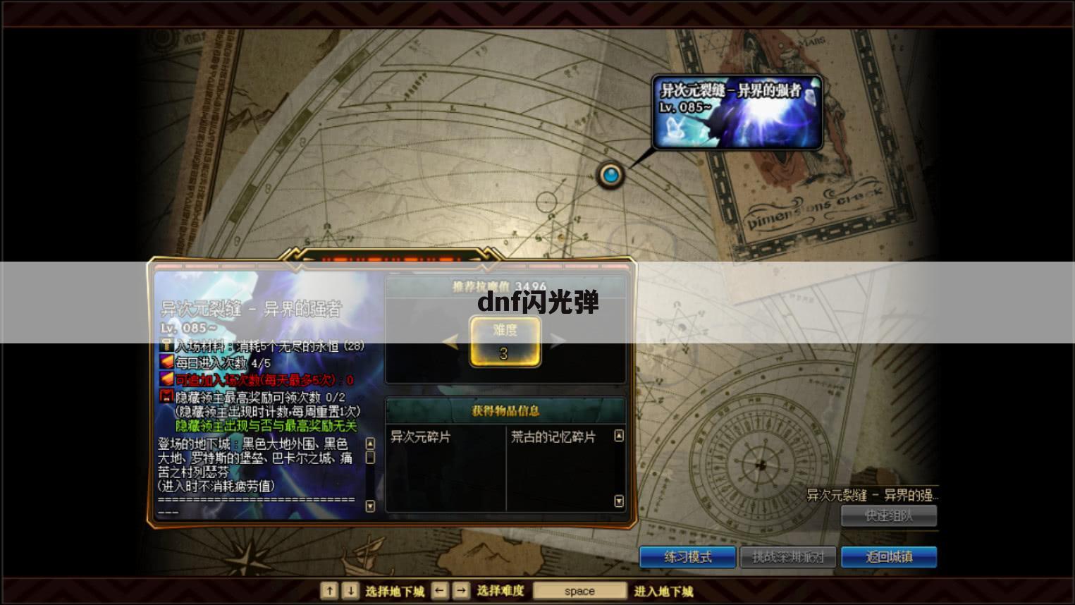 dnf闪光弹