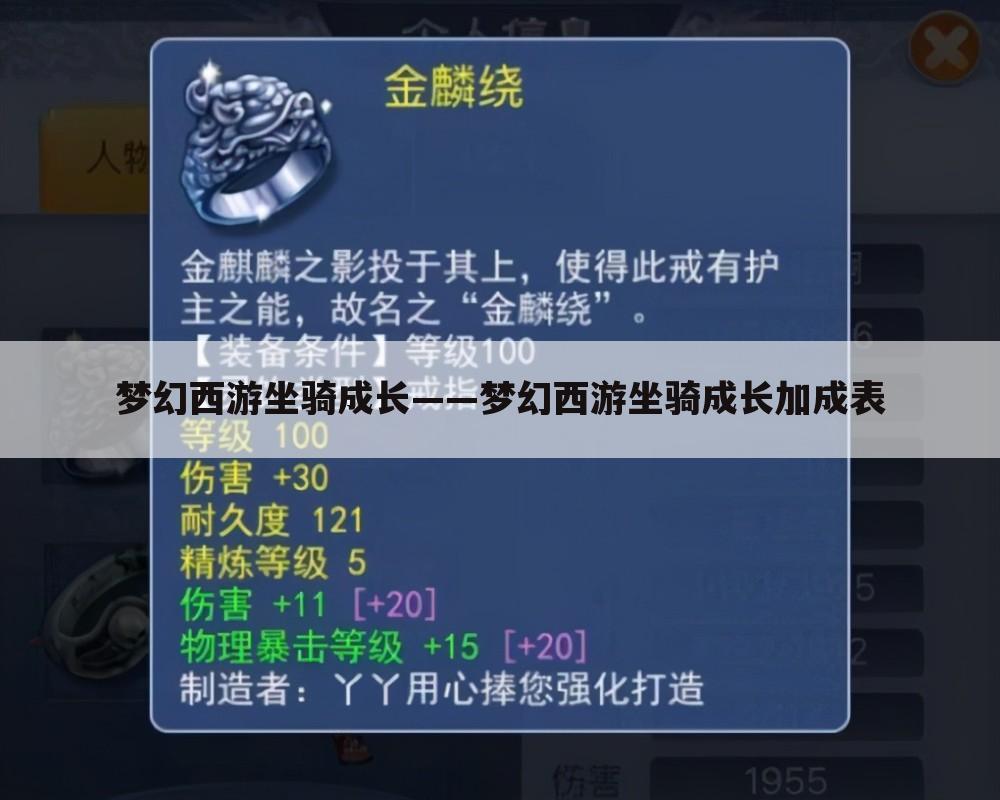 梦幻西游坐骑成长——梦幻西游坐骑成长加成表