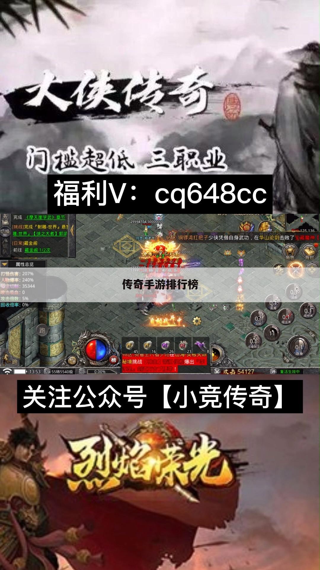 传奇手游排行榜