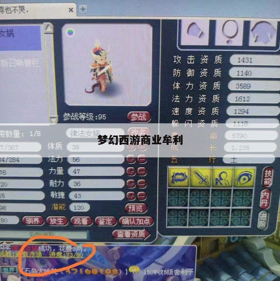 梦幻西游商业牟利