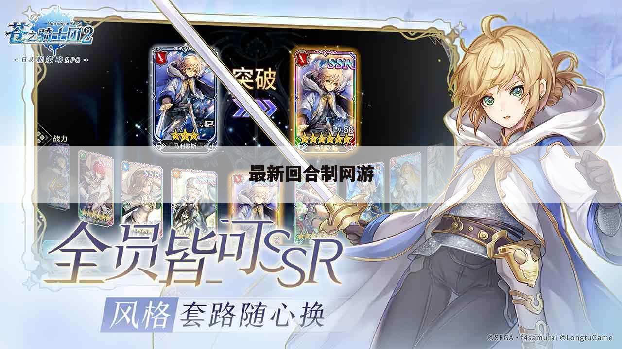 最新回合制网游