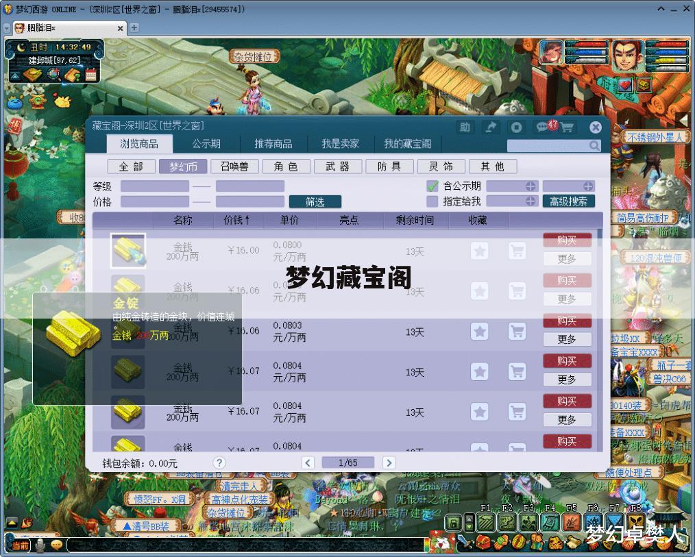 梦幻藏宝阁
