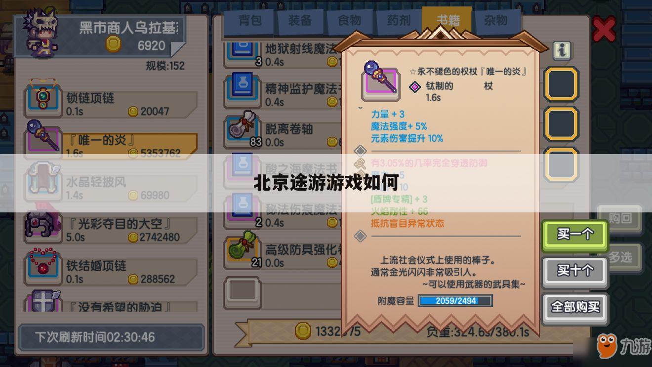 北京途游游戏如何
