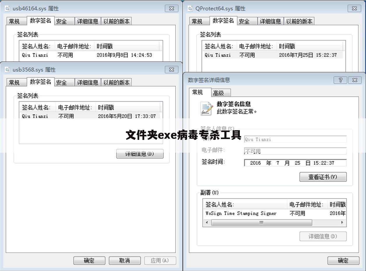 文件夹exe病毒专杀工具