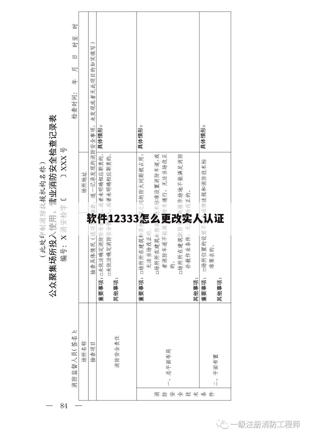 软件12333怎么更改实人认证