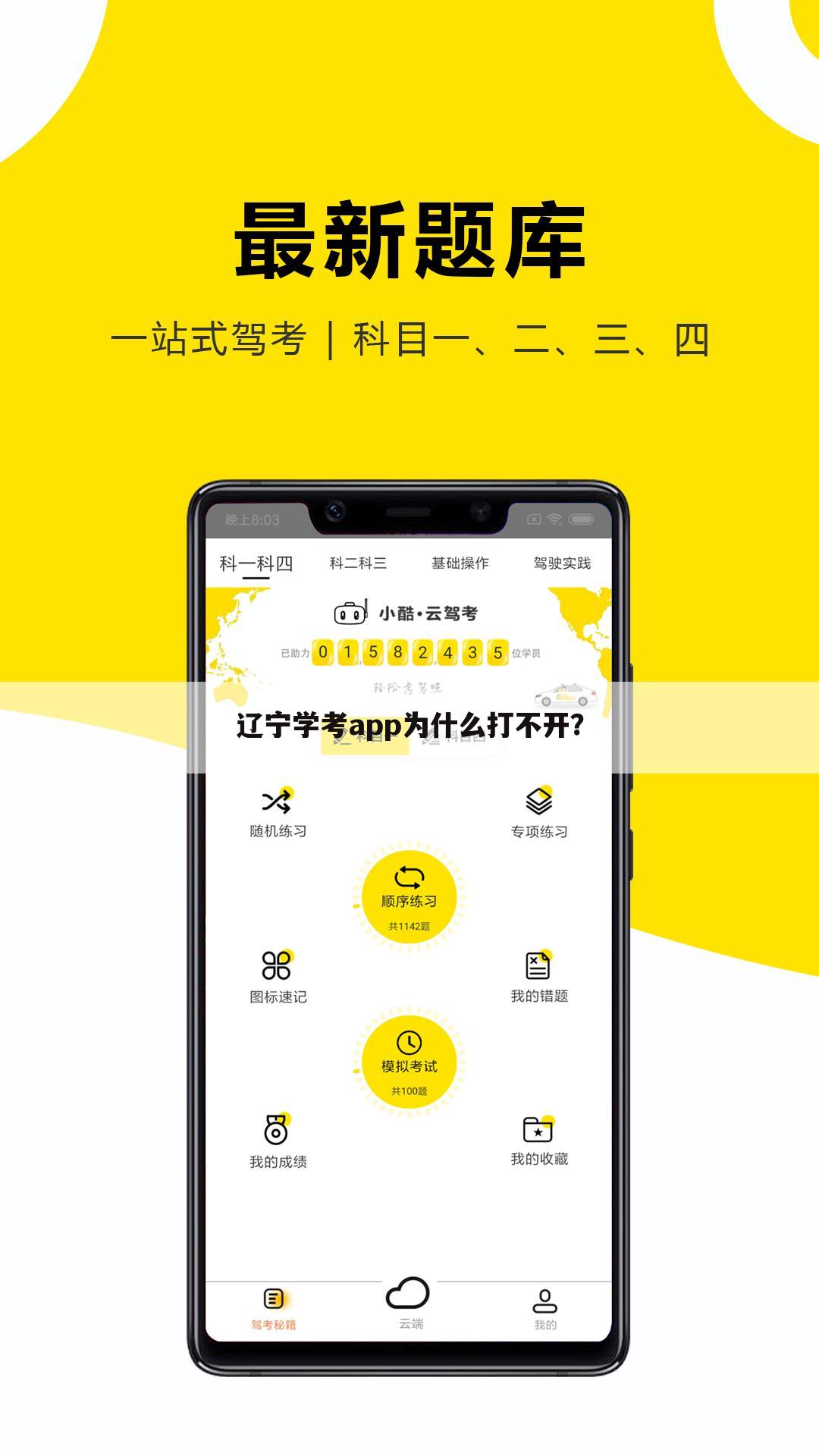 辽宁学考app为什么打不开？