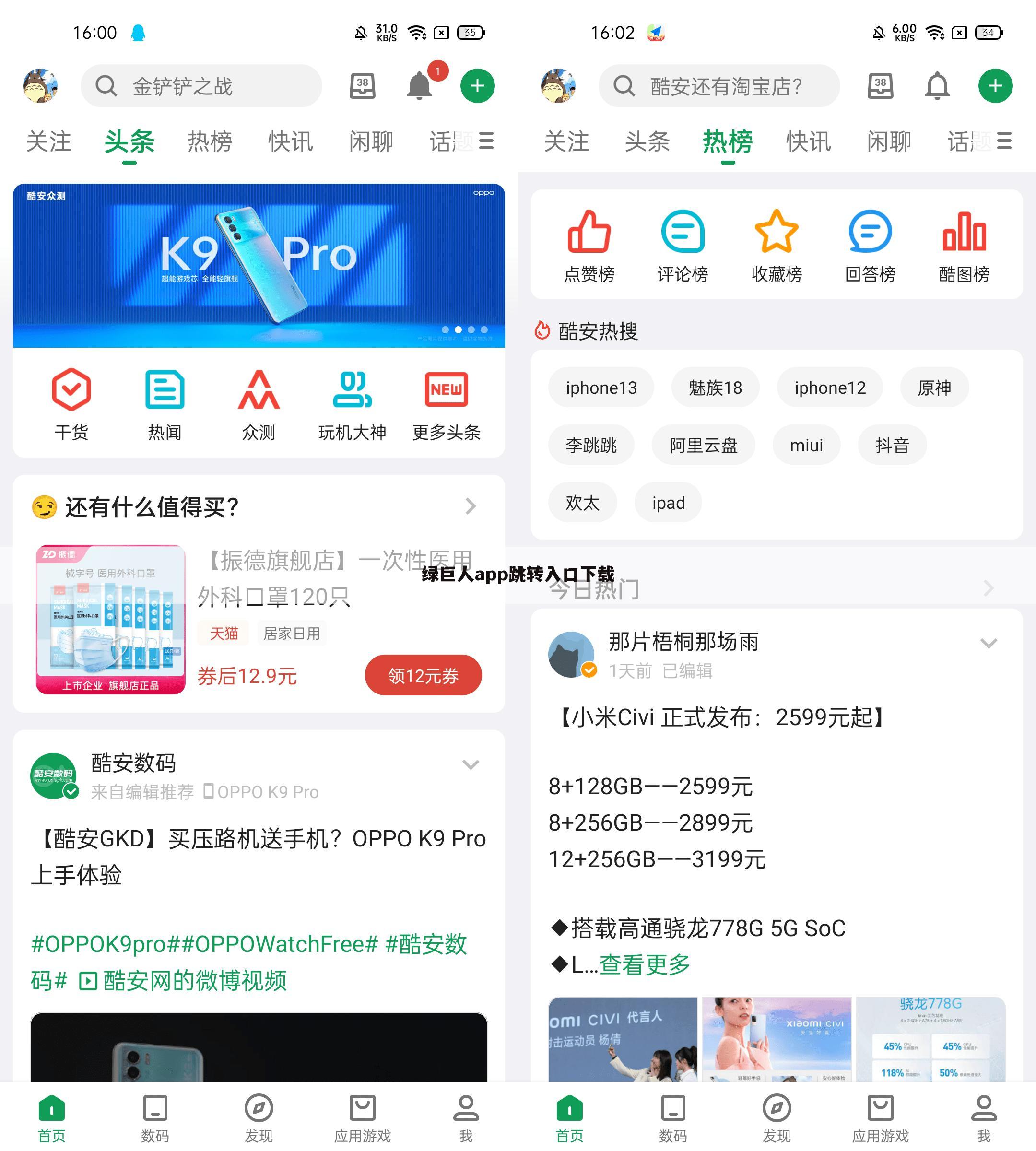 绿巨人app跳转入口下载