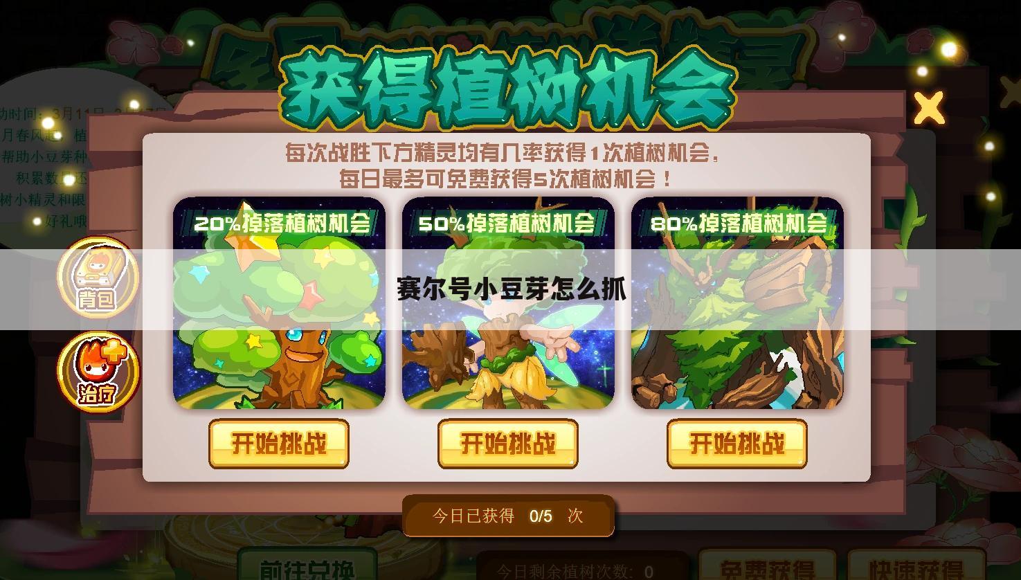 赛尔号小豆芽怎么抓