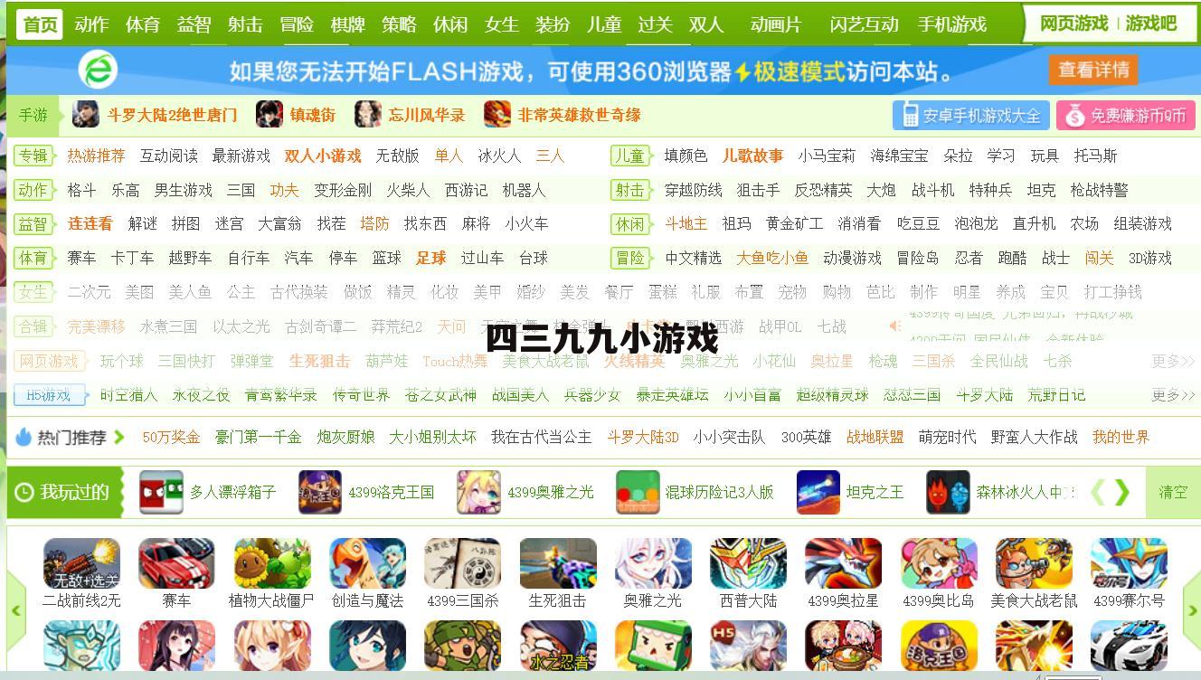 四三九九小游戏