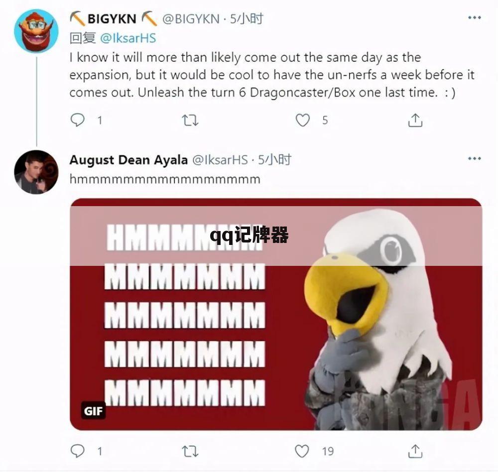 qq记牌器