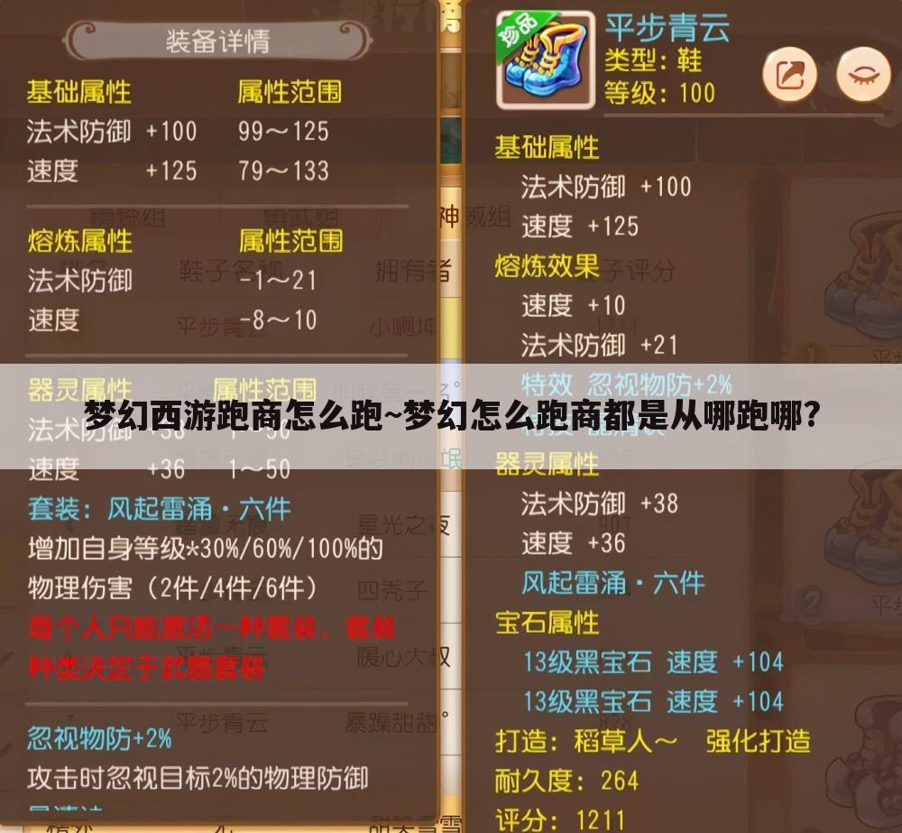 梦幻西游跑商怎么跑~梦幻怎么跑商都是从哪跑哪?