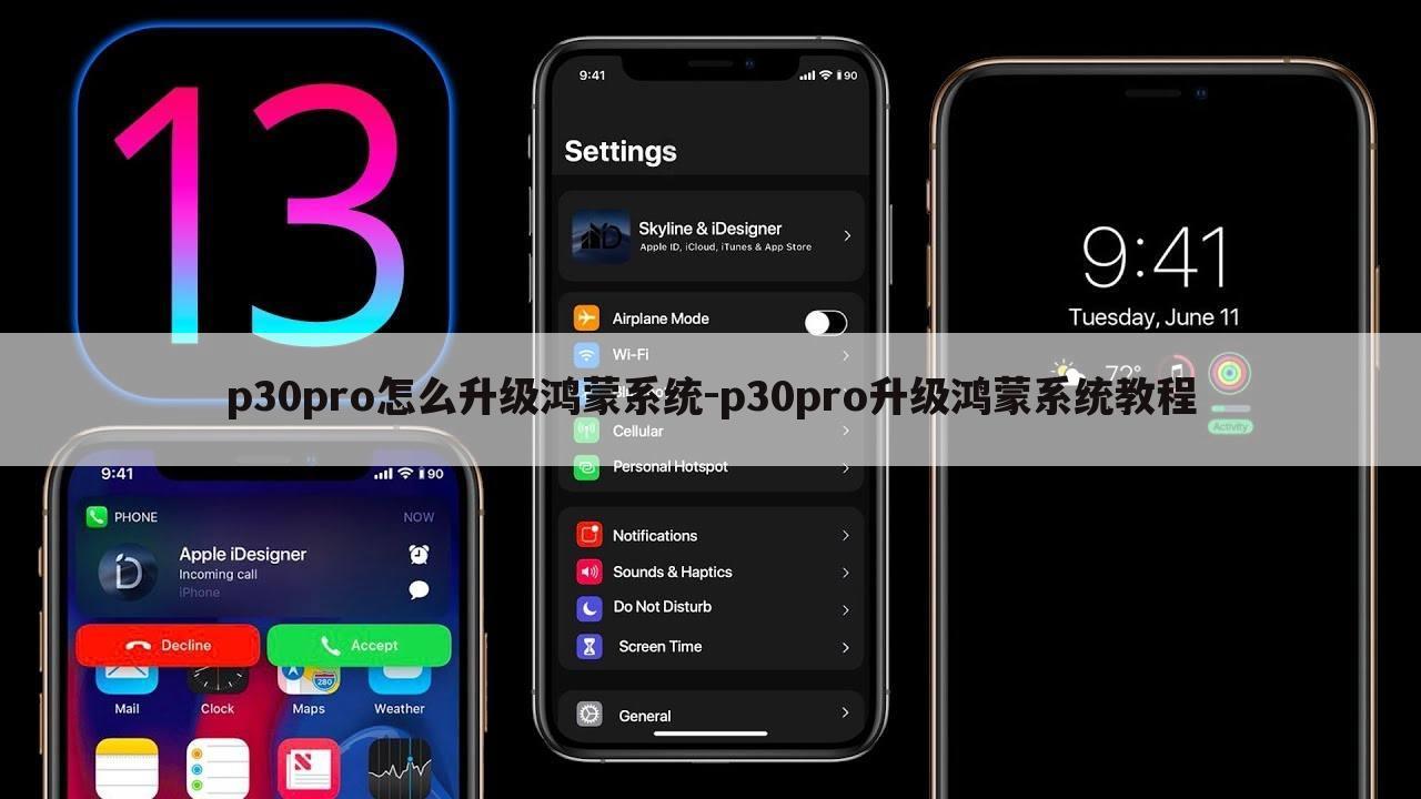 p30pro怎么升级鸿蒙系统-p30pro升级鸿蒙系统教程
