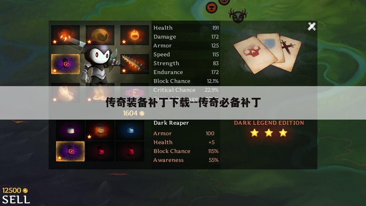 传奇装备补丁下载--传奇必备补丁