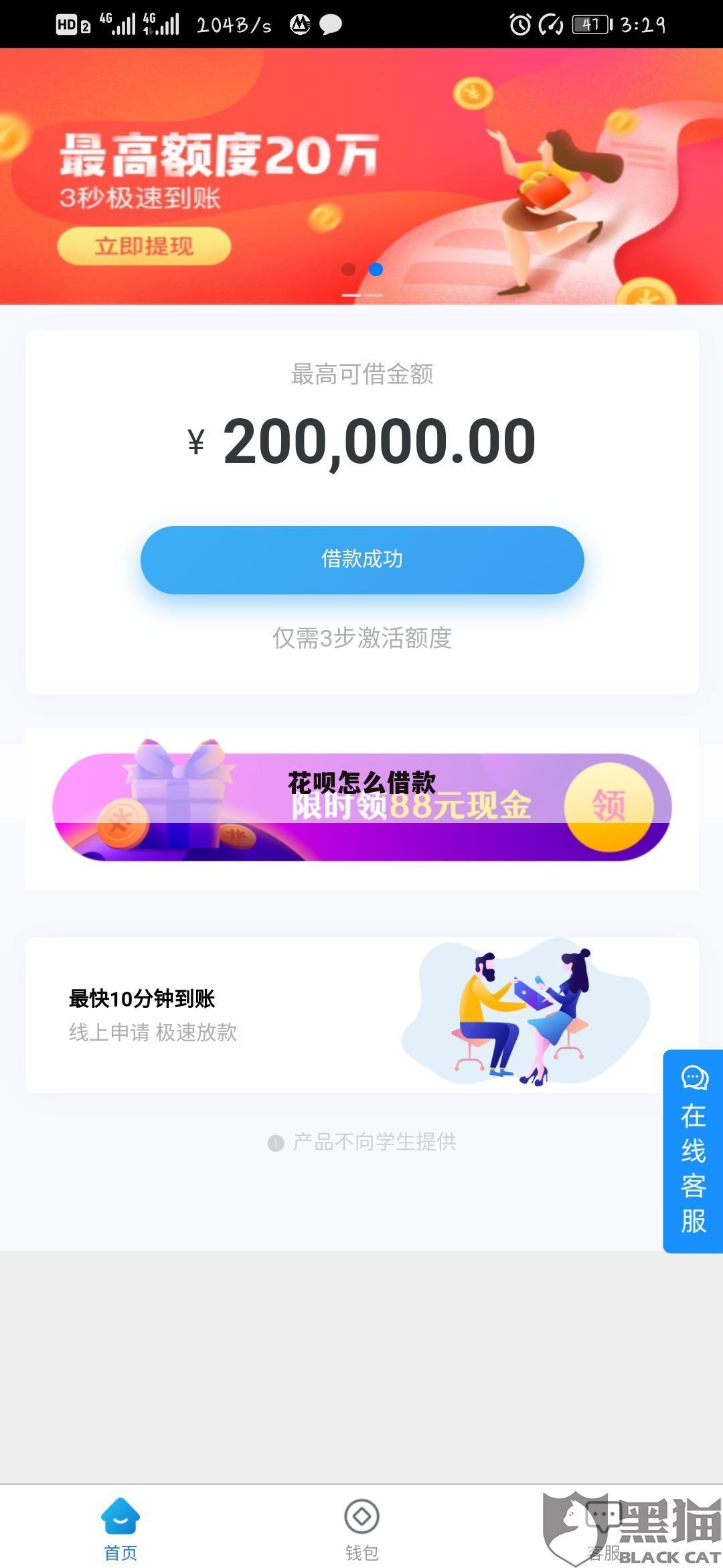 花呗怎么借款