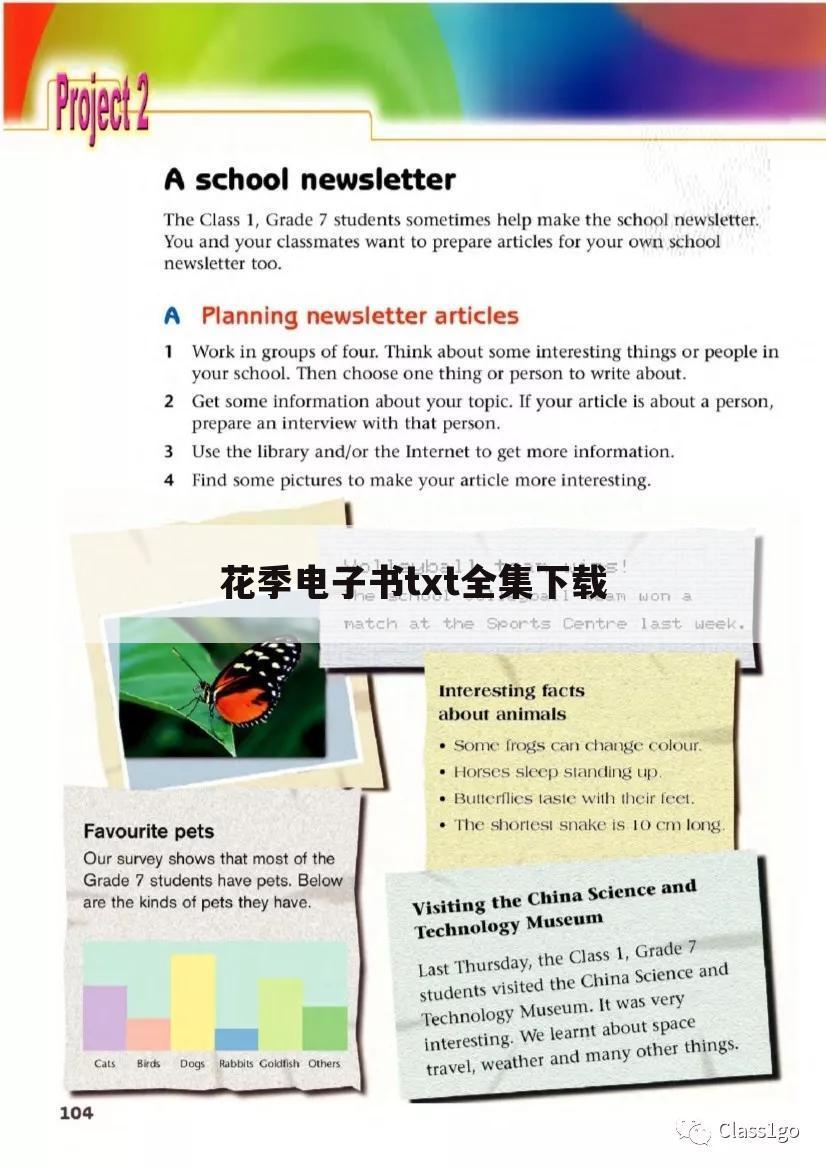 花季电子书txt全集下载