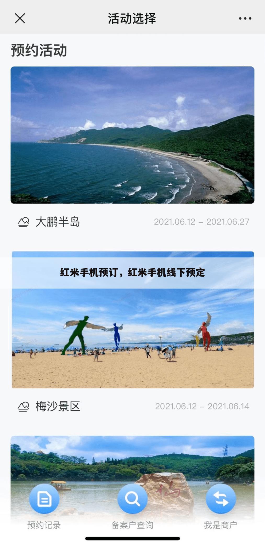 红米手机预订，红米手机线下预定