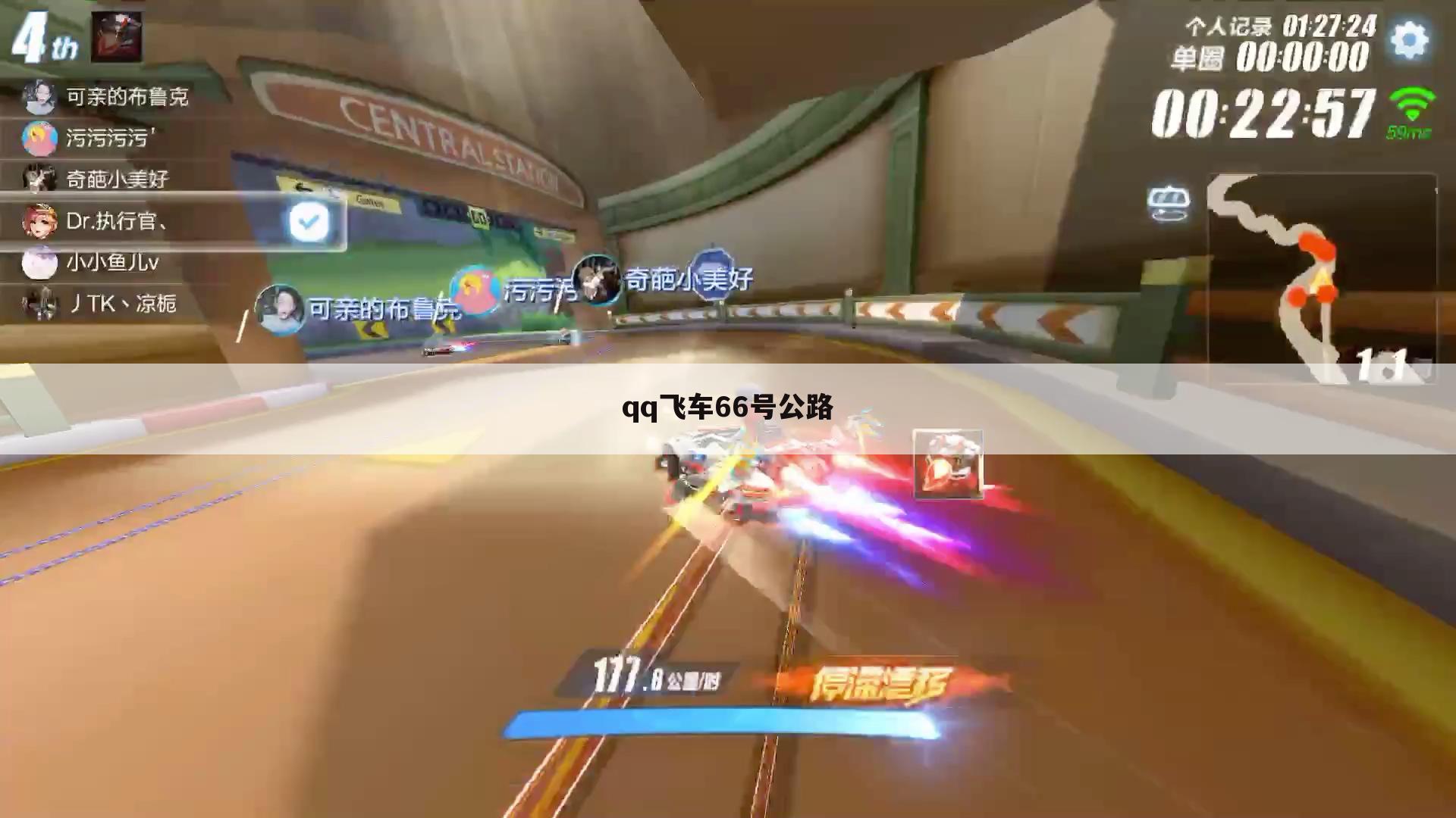 qq飞车66号公路