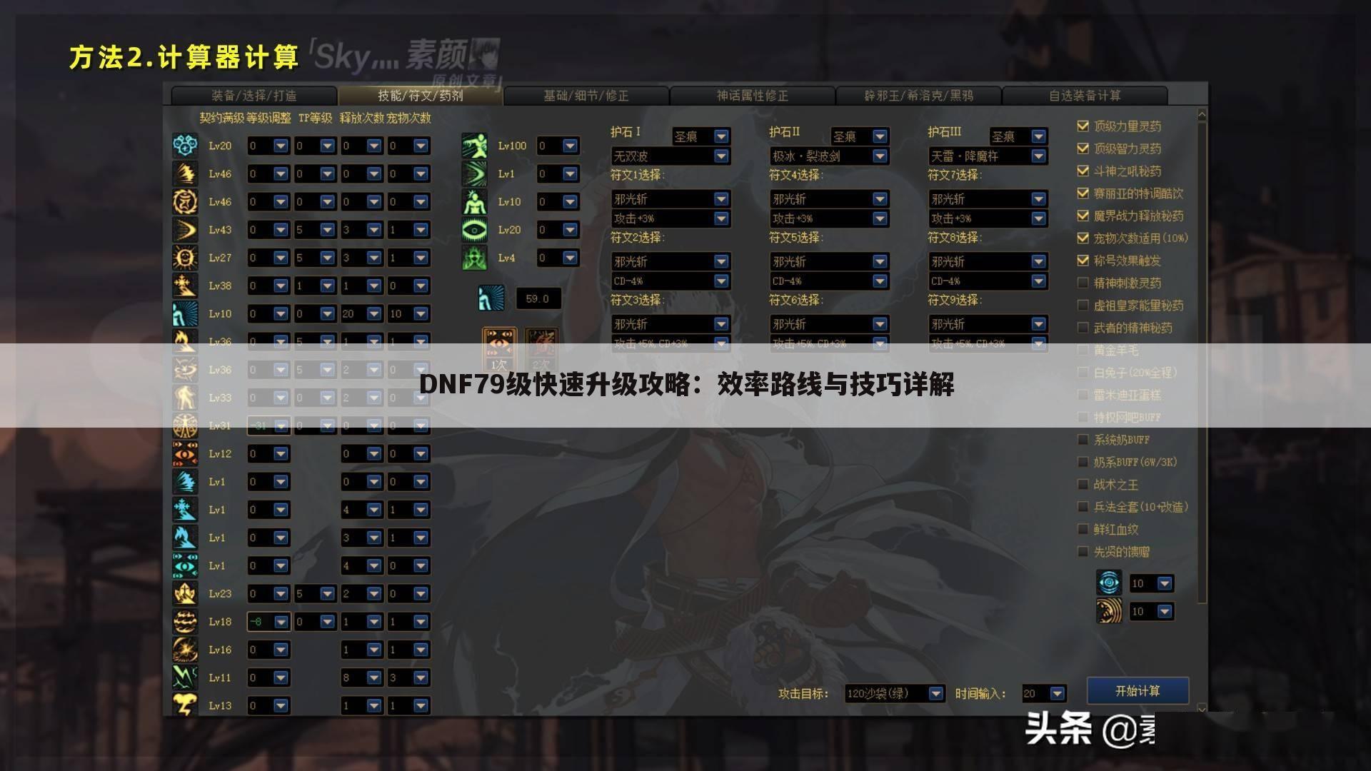 DNF79级快速升级攻略：效率路线与技巧详解