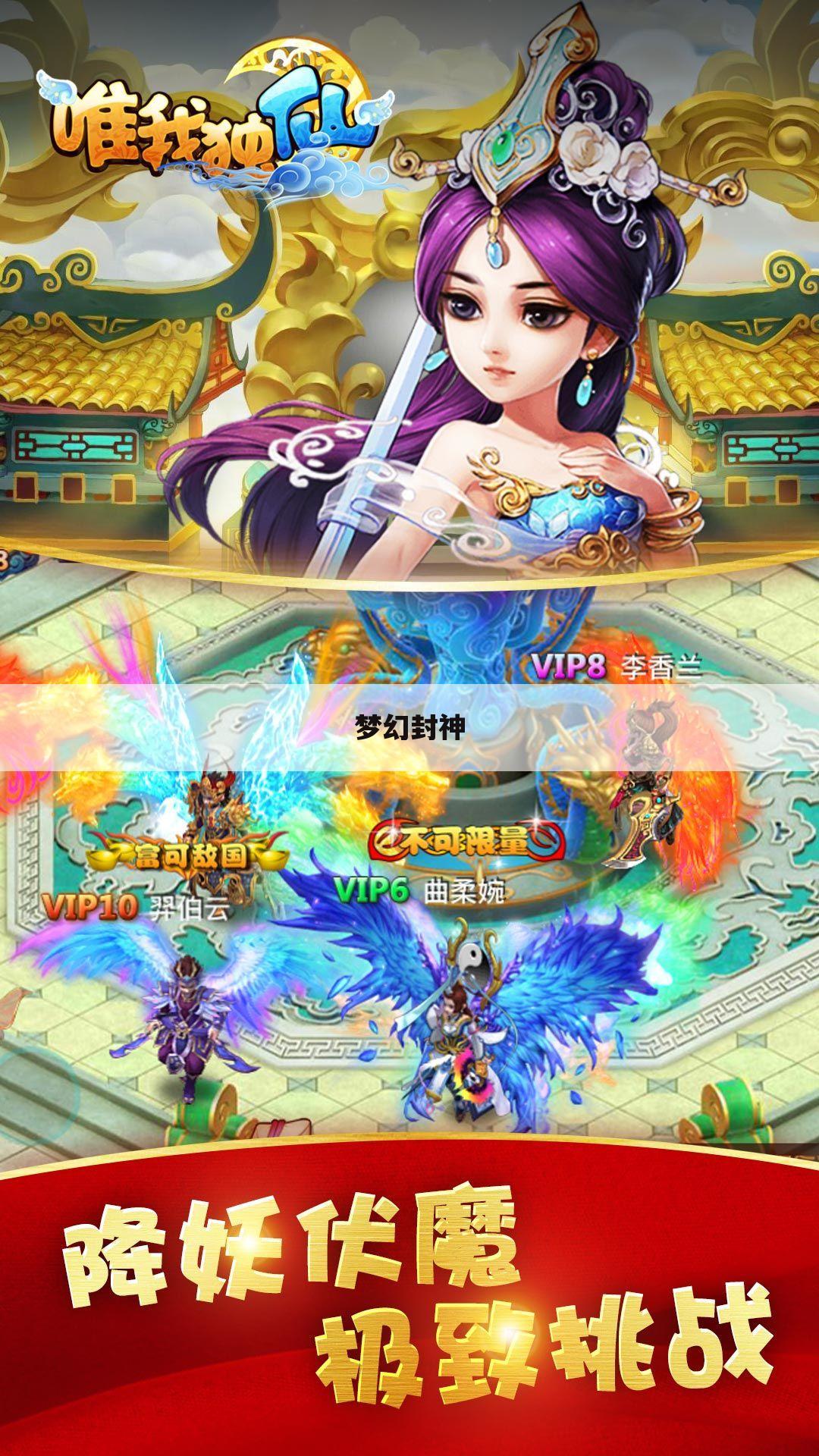 梦幻封神