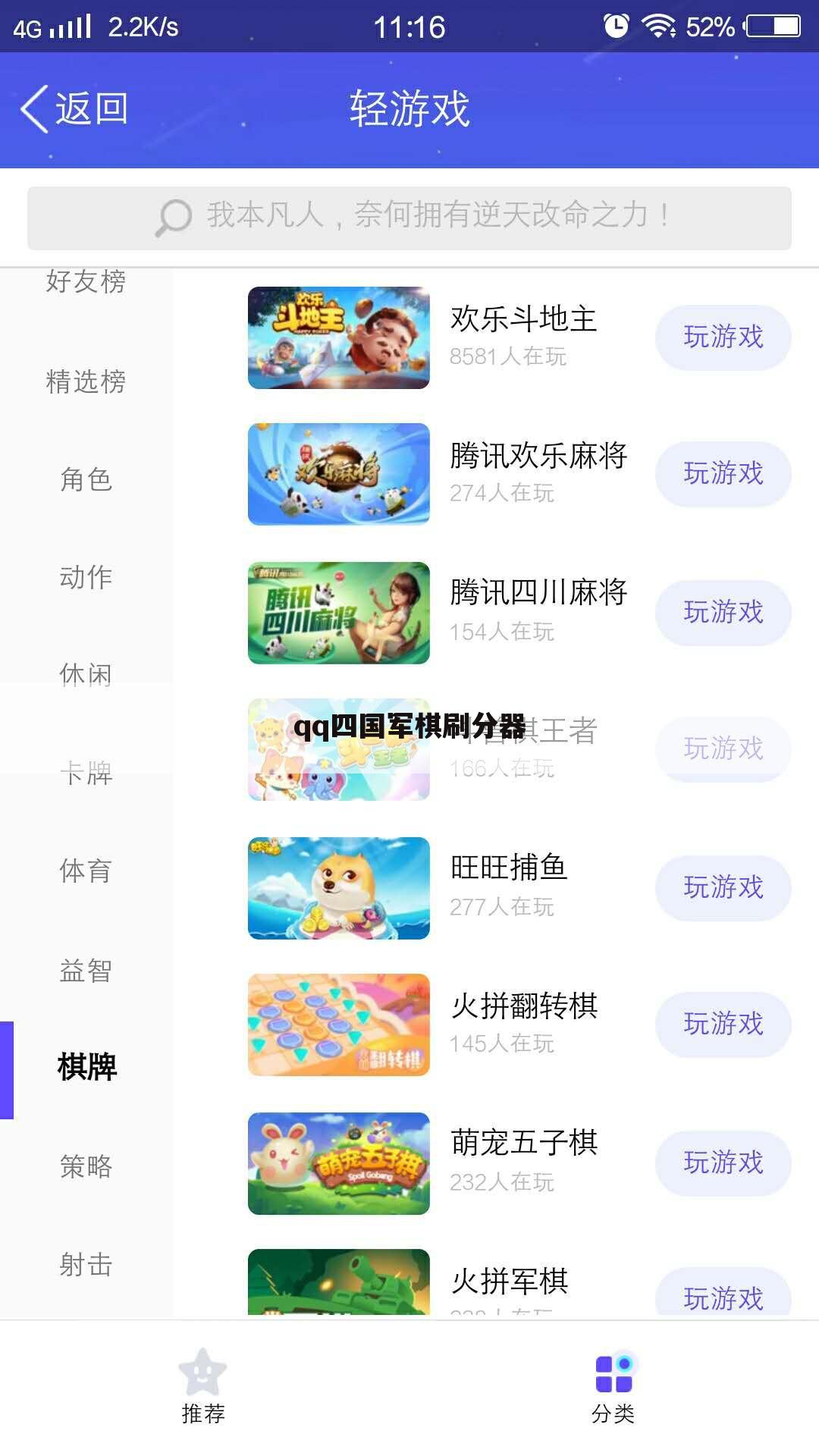 qq四国军棋刷分器