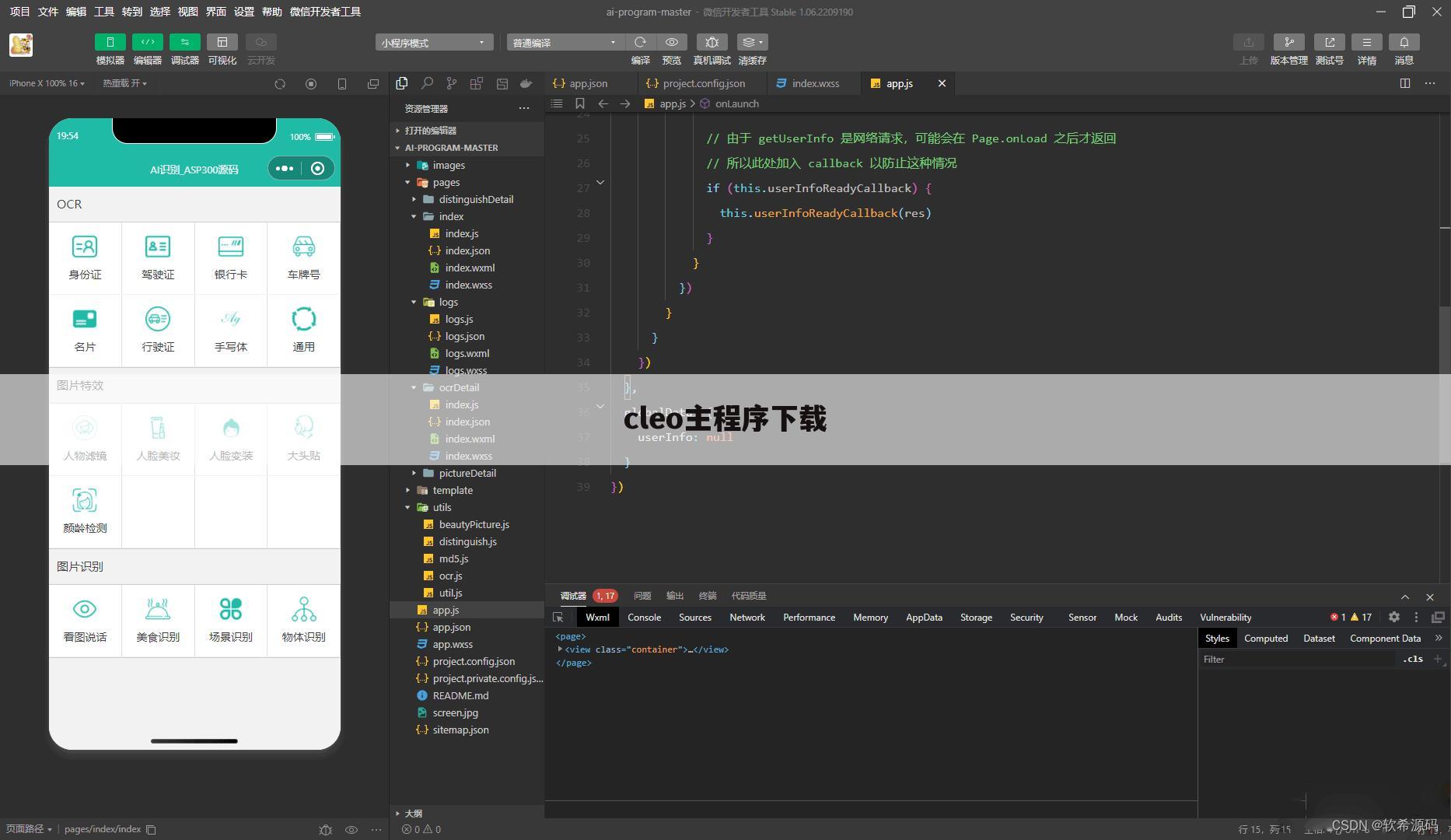 cleo主程序下载