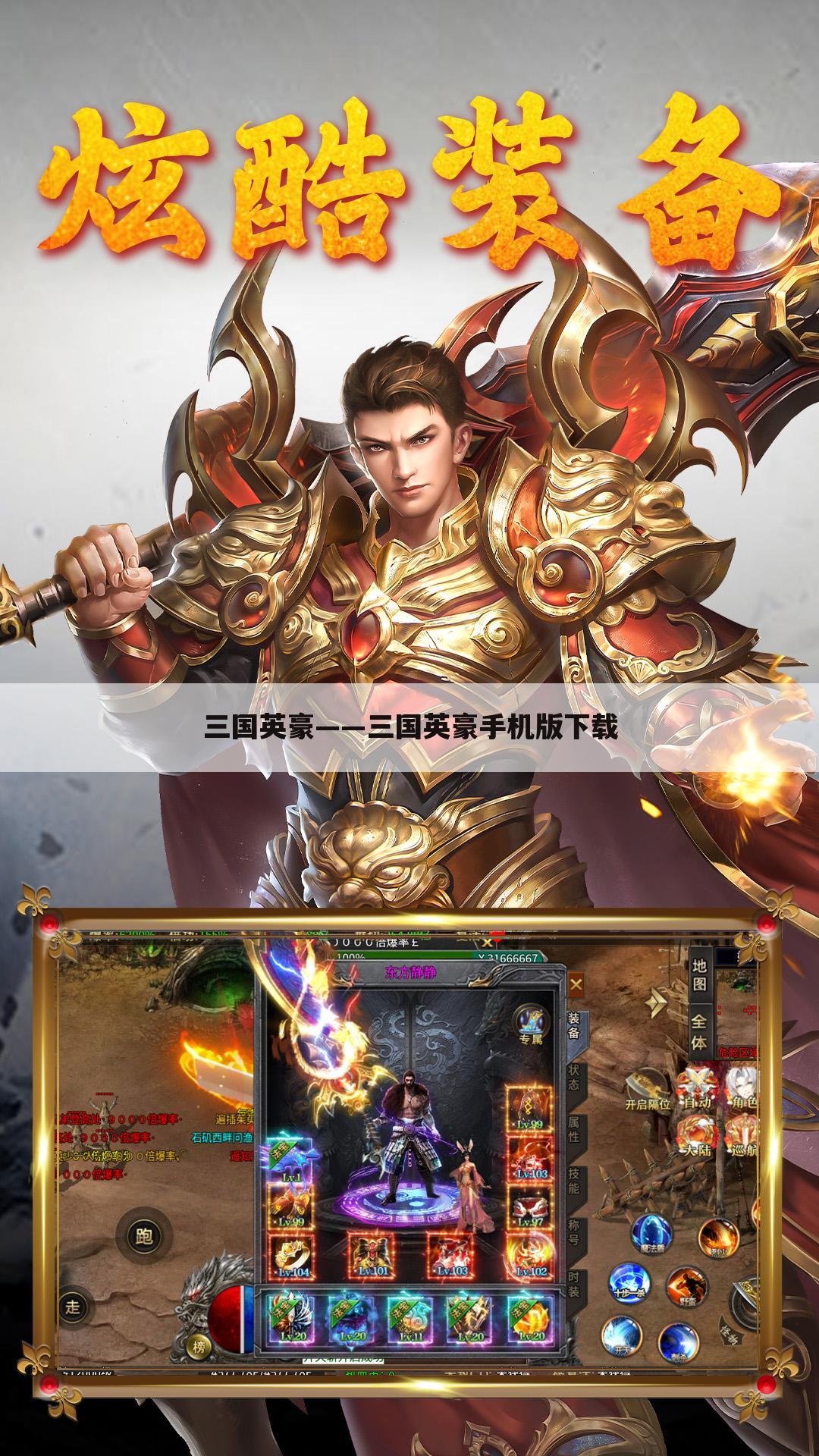 三国英豪——三国英豪手机版下载