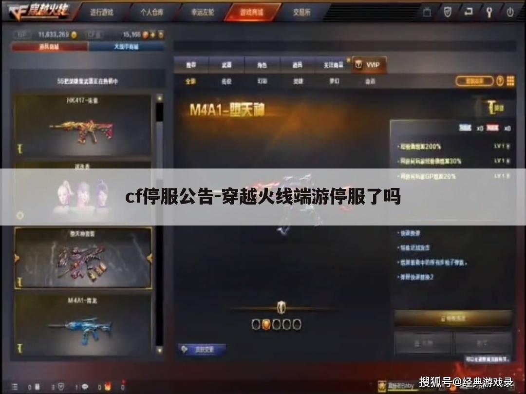 cf停服公告-穿越火线端游停服了吗